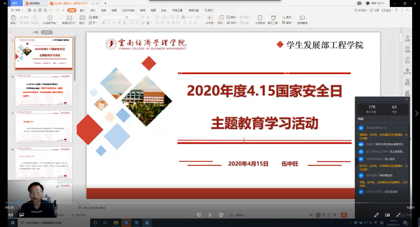 【魅力工程】系列讲座——4.15国家安全主题教育 第 1 张