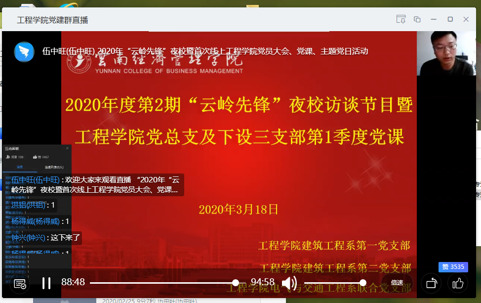 【魅力工程】叮~工程学院党总支网课第一讲开课啦 第 1 张 【魅力工程】叮~工程学院党总支网课第一讲开课啦 第 1 张