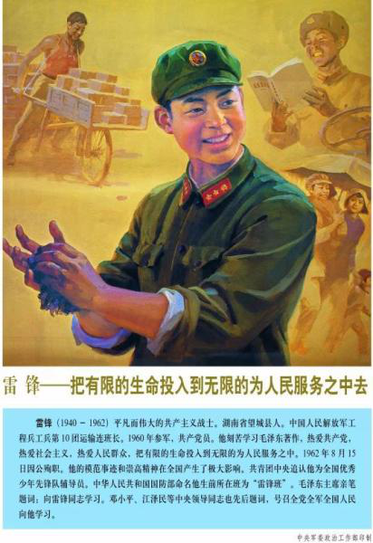 【魅力工程】“雷锋精神,我来延续” 第 1 张 【魅力工程】“雷锋精神,我来延续” 第 1 张