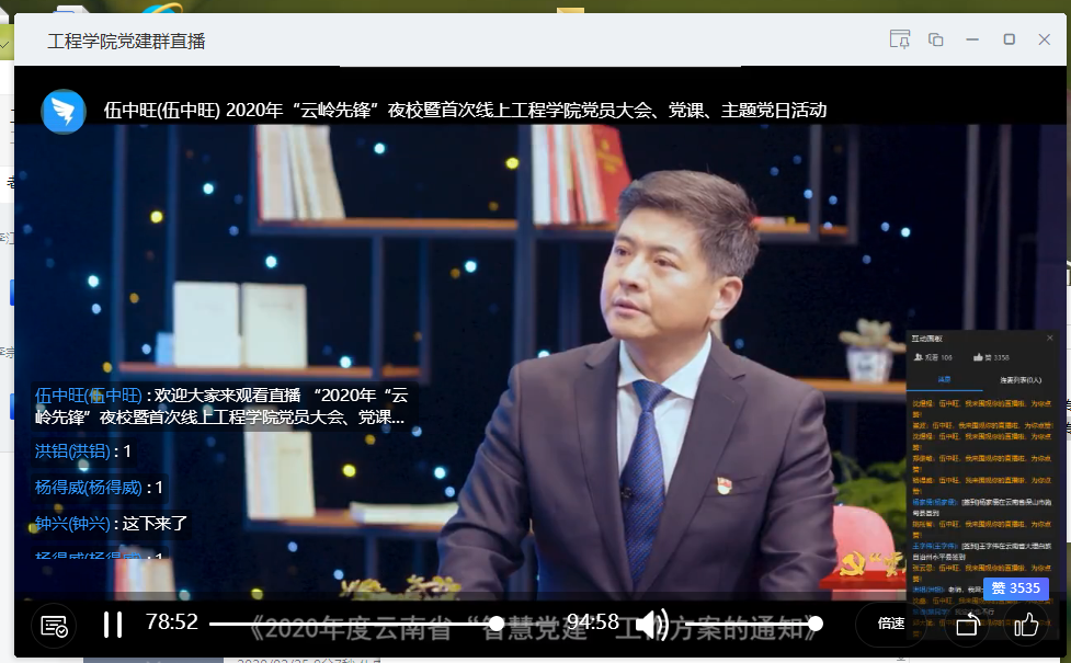 【魅力工程】叮~工程学院党总支网课第一讲开课啦 第 2 张 【魅力工程】叮~工程学院党总支网课第一讲开课啦 第 2 张