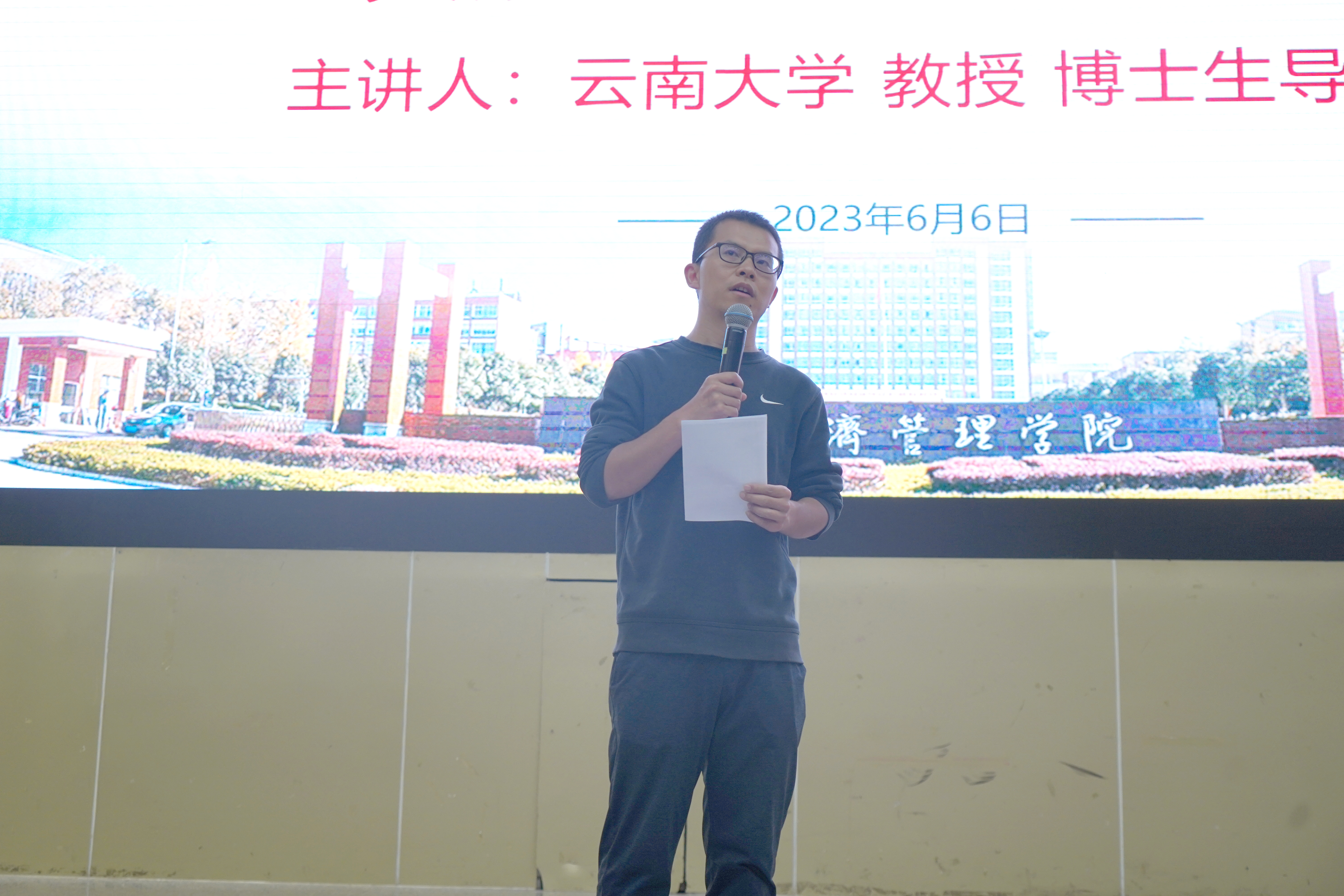 2023.6.6云南经济管理学院组织召开学术系列讲坛               ——口岸经济政策背景、发展趋势和产业导向 第 1 张