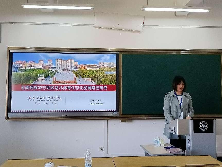 喜报！我校教师学术论文在2023云南省第九届学校体育科学大会获奖 第 6 张