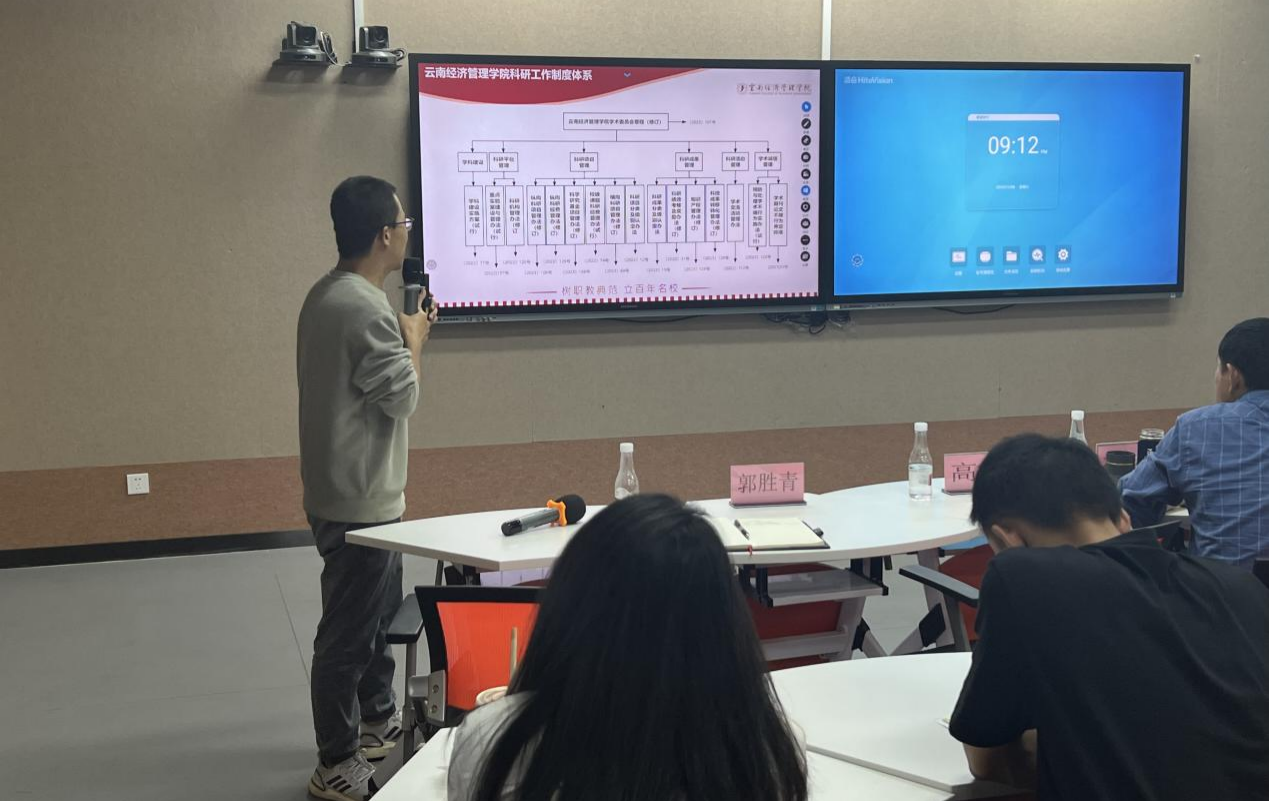 云南经济管理学院学术沙龙暨新修订科研制度集中培训会顺利举行 第 6 张