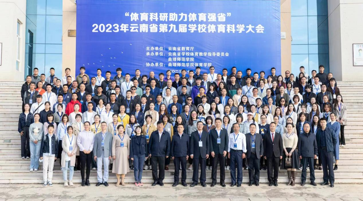 喜报！我校教师学术论文在2023云南省第九届学校体育科学大会获奖 第 5 张