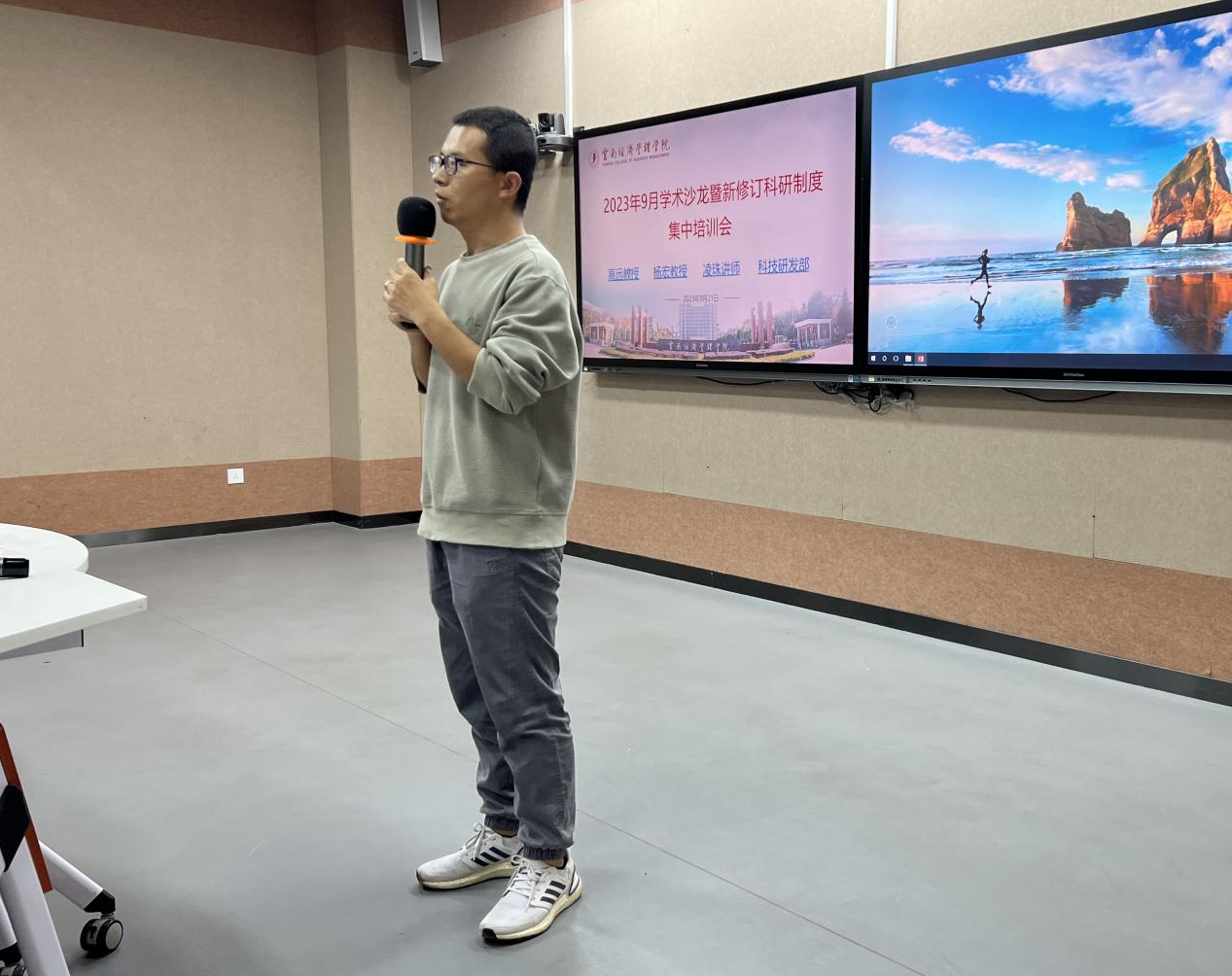 云南经济管理学院学术沙龙暨新修订科研制度集中培训会顺利举行 第 1 张