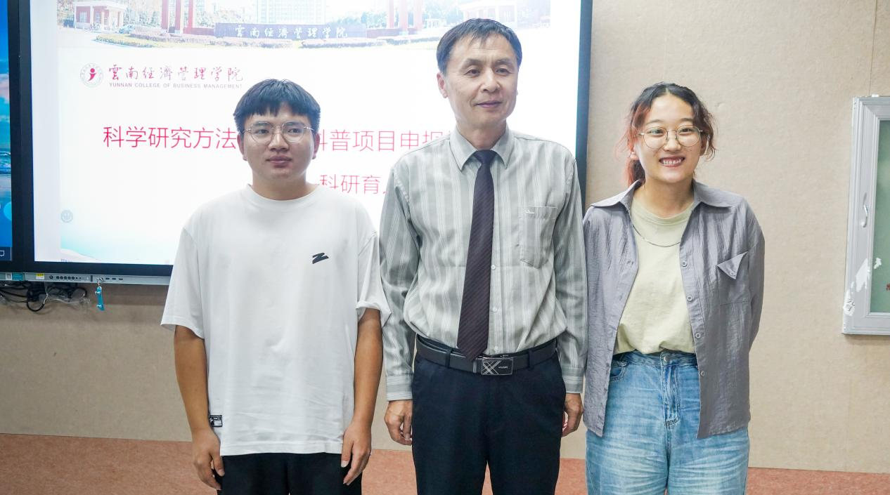 云南经济管理学院“科研育人系列讲座——科学研究方法详解暨科研项目申报指导”顺利举行 第 6 张