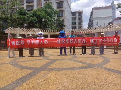 【魅力工程】-建筑工程学院顺利开展“青益邦,翠羽暖人心—专业下社区”志愿服务活动! 第 2 张 【魅力工程】-建筑工程学院顺利开展“青益邦,翠羽暖人心—专业下社区”志愿服务活动! 第 2 张