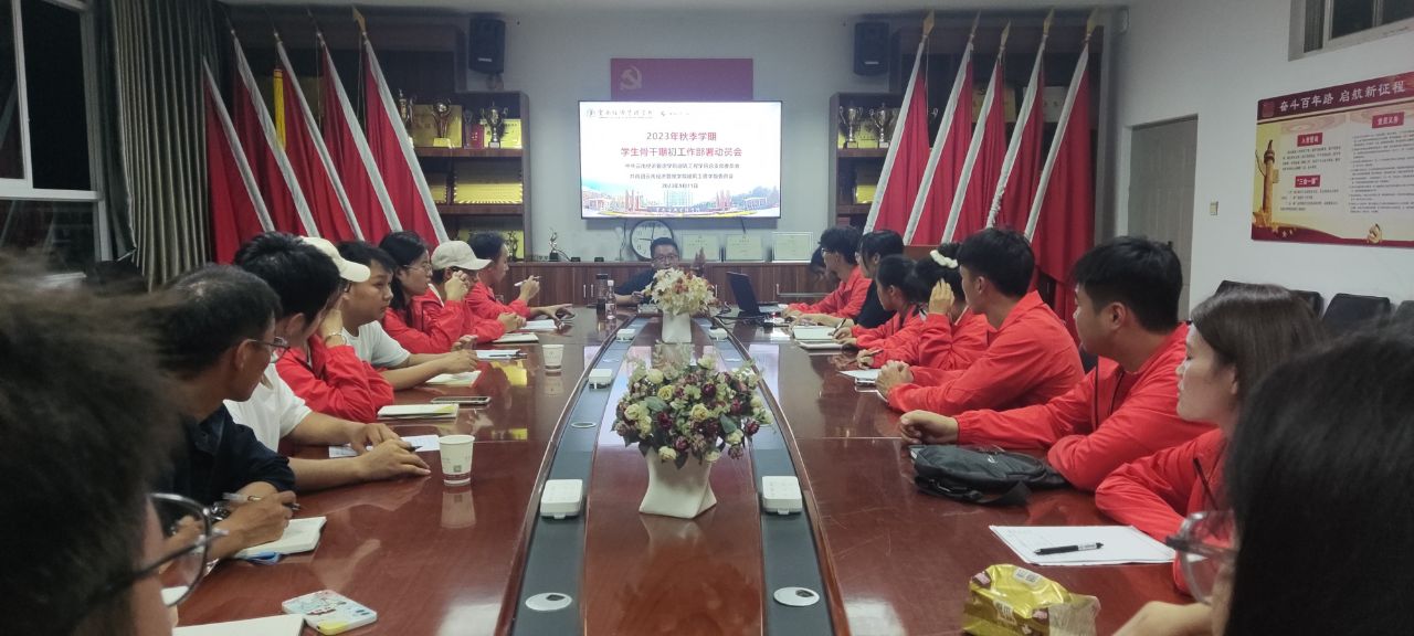 9264e24f256023252448cfe0e7665119.jpg 【魅力工程】-建筑工程学院2023年秋季学期学生骨干期初工作布署动员会顺利开展! 第 1 张