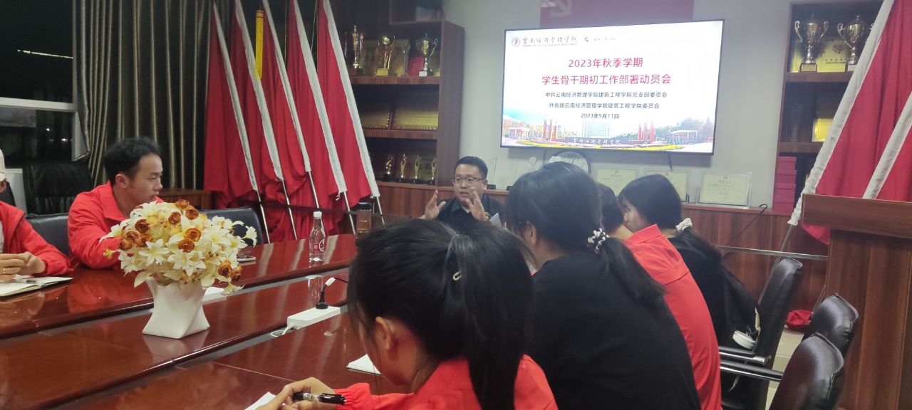 75f4f275467c0314208856e702327c4a.jpg 【魅力工程】-建筑工程学院2023年秋季学期学生骨干期初工作布署动员会顺利开展! 第 4 张