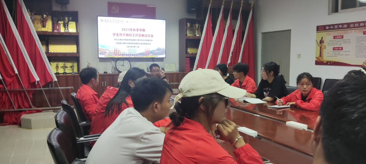208b10953d0e50e31b8cf1a6674e4d32.jpg 【魅力工程】-建筑工程学院2023年秋季学期学生骨干期初工作布署动员会顺利开展! 第 5 张