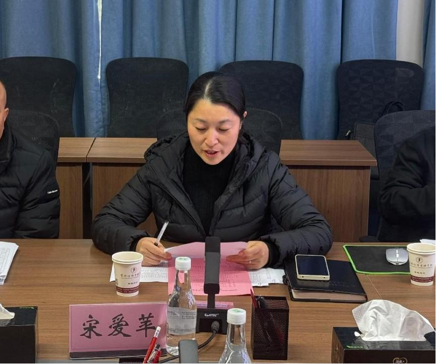 云南经济管理学院2024年学术委员会第三次会议顺利召开 第 2 张