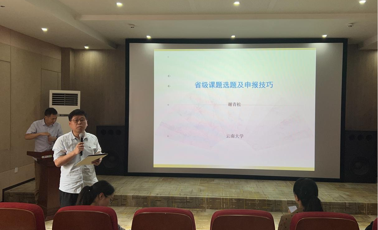 云南经济管理学院2024年省哲社科规划项目预申报辅导会暨学术系列沙龙顺利召开 第 1 张