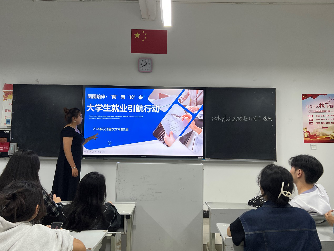 《“团团陪伴,‘就’有‘位’来”》主题团日活动 第 1 张 《“团团陪伴,‘就’有‘位’来”》主题团日活动 第 1 张