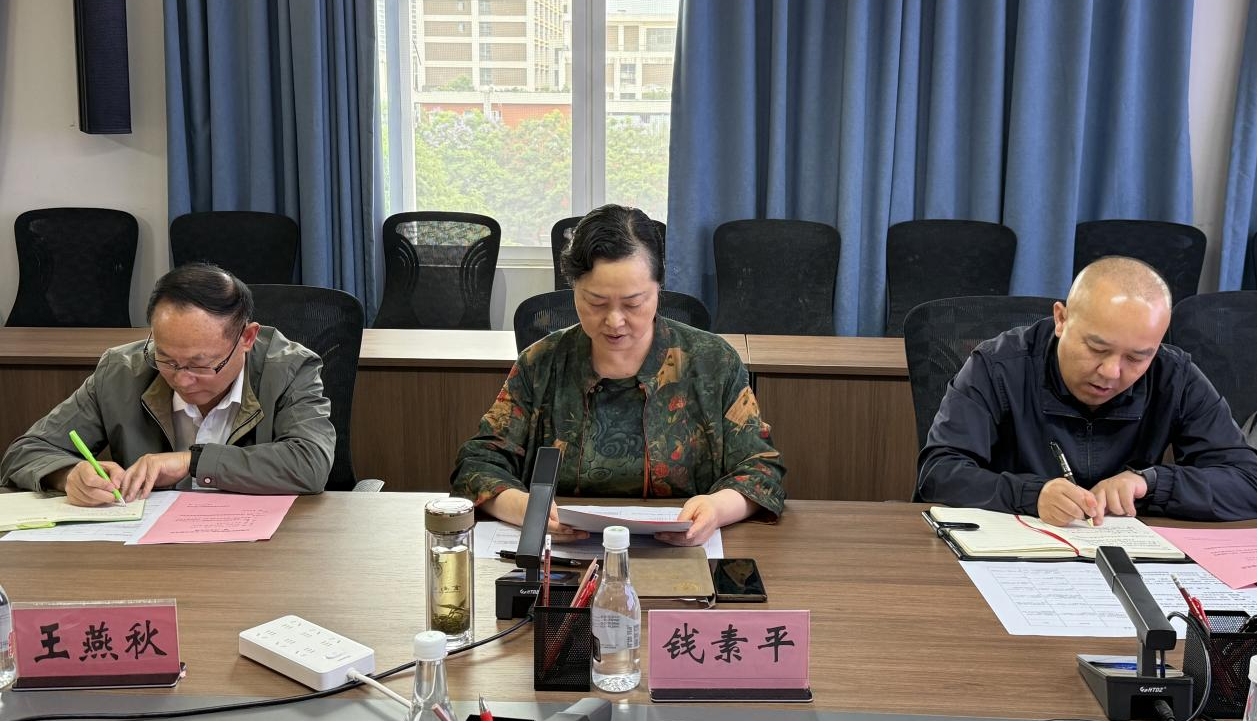 云南经济管理学院2025年学术委员会第一次会议顺利召开 第 2 张