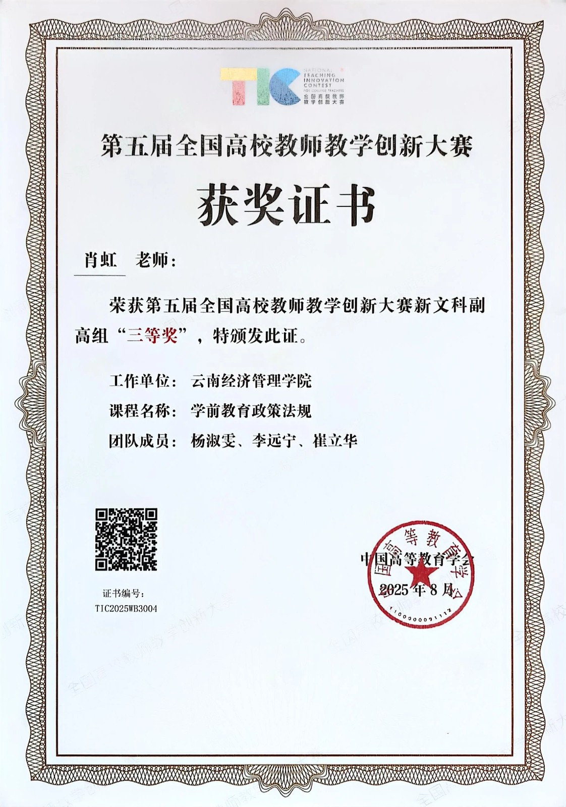 云经管肖虹团队在第五届全国高校教师教学创新大赛中荣获三等奖‼️ 第 4 张 云经管肖虹团队在第五届全国高校教师教学创新大赛中荣获三等奖‼️ 第 4 张