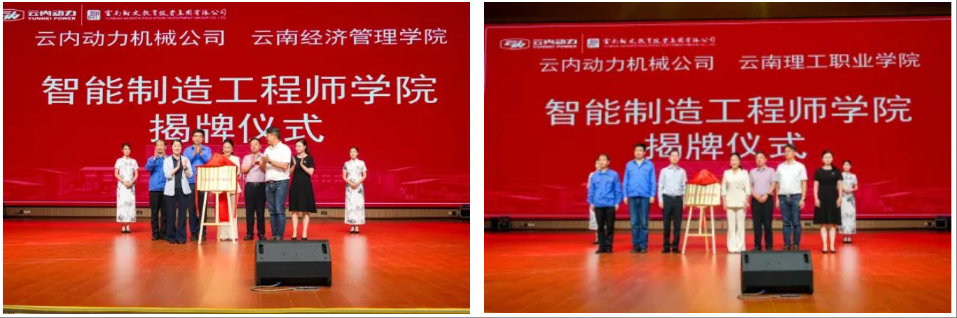 产教融合启新程!云南经济管理学院“智能制造工程师学院”揭牌成立! 第 9 张 产教融合启新程!云南经济管理学院“智能制造工程师学院”揭牌成立! 第 9 张