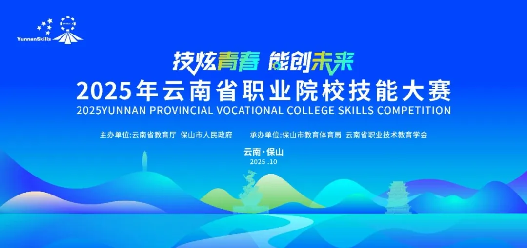 喜报!我校在2025年云南省职业院校技能大赛中斩获佳绩 第 1 张 喜报!我校在2025年云南省职业院校技能大赛中斩获佳绩 第 1 张