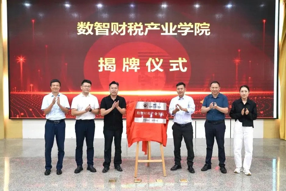 云经管携手讯飞商务，省内高校首家“数智财税产业学院”成功揭牌！ 第 6 张