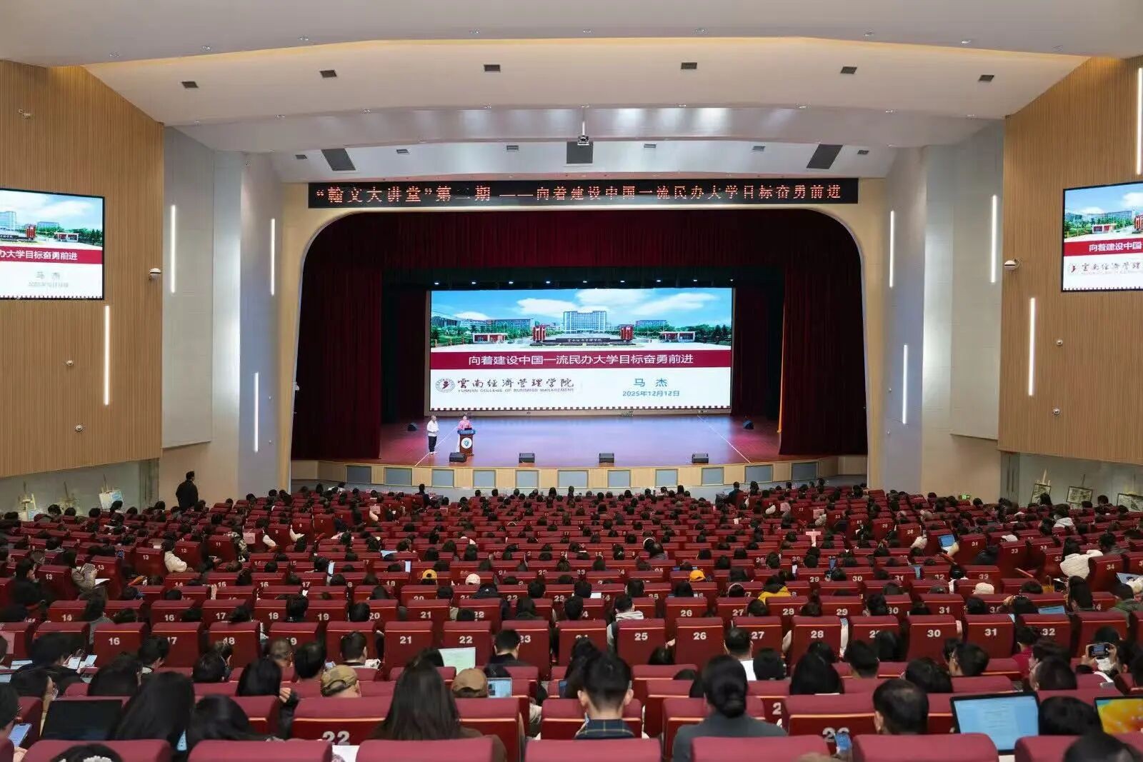 翰文大讲堂丨向着建设中国一流民办大学目标奋勇前进 第 1 张 翰文大讲堂丨向着建设中国一流民办大学目标奋勇前进 第 1 张