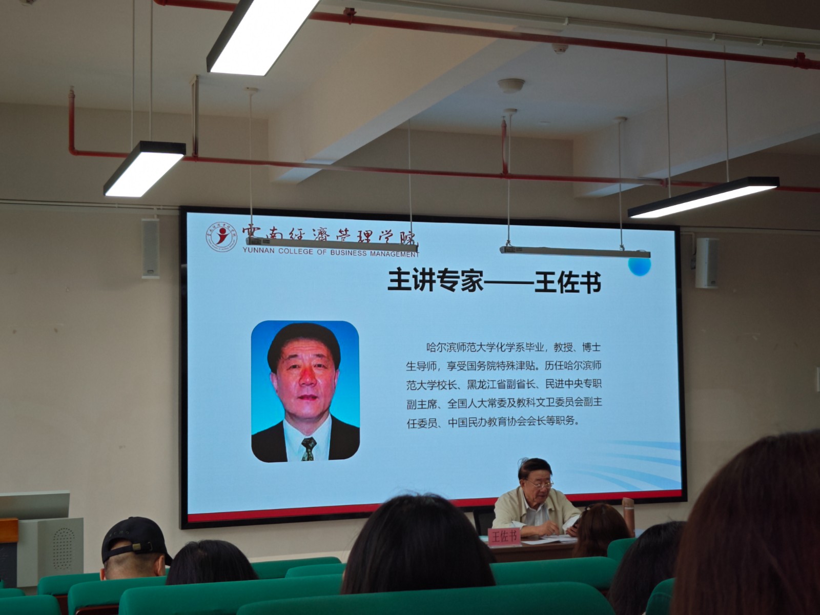 中国民办教育协会原会长王佐书莅临云经管作专题讲座 第 5 张