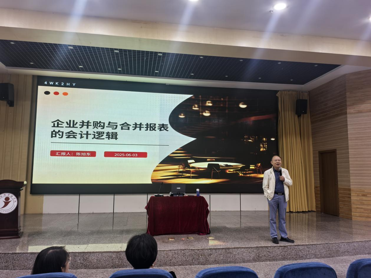 学院资讯 | 财会 “大咖秀”：陈旭东教授论道企业并购与合并报表的会计奥秘 第 1 张