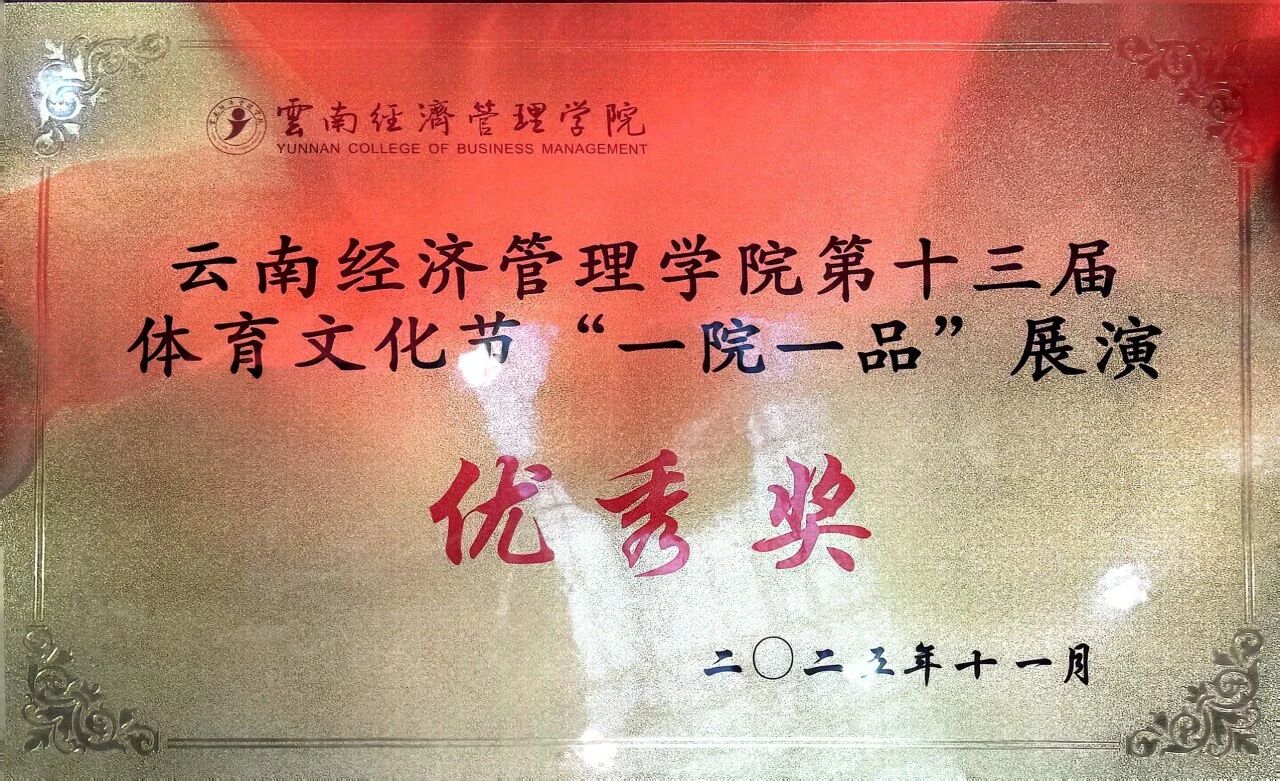 锚定五育并举 深耕育人实践｜财经商贸学院以校运之窗 淬炼时代担当 第 12 张