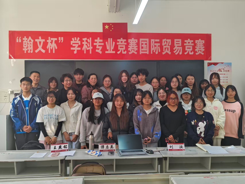 学院资讯 | 以赛促学强能力 以学促用砺精兵——财经商贸学院贸易经济教研室成功举办“翰文杯”国际贸易竞赛 第 3 张