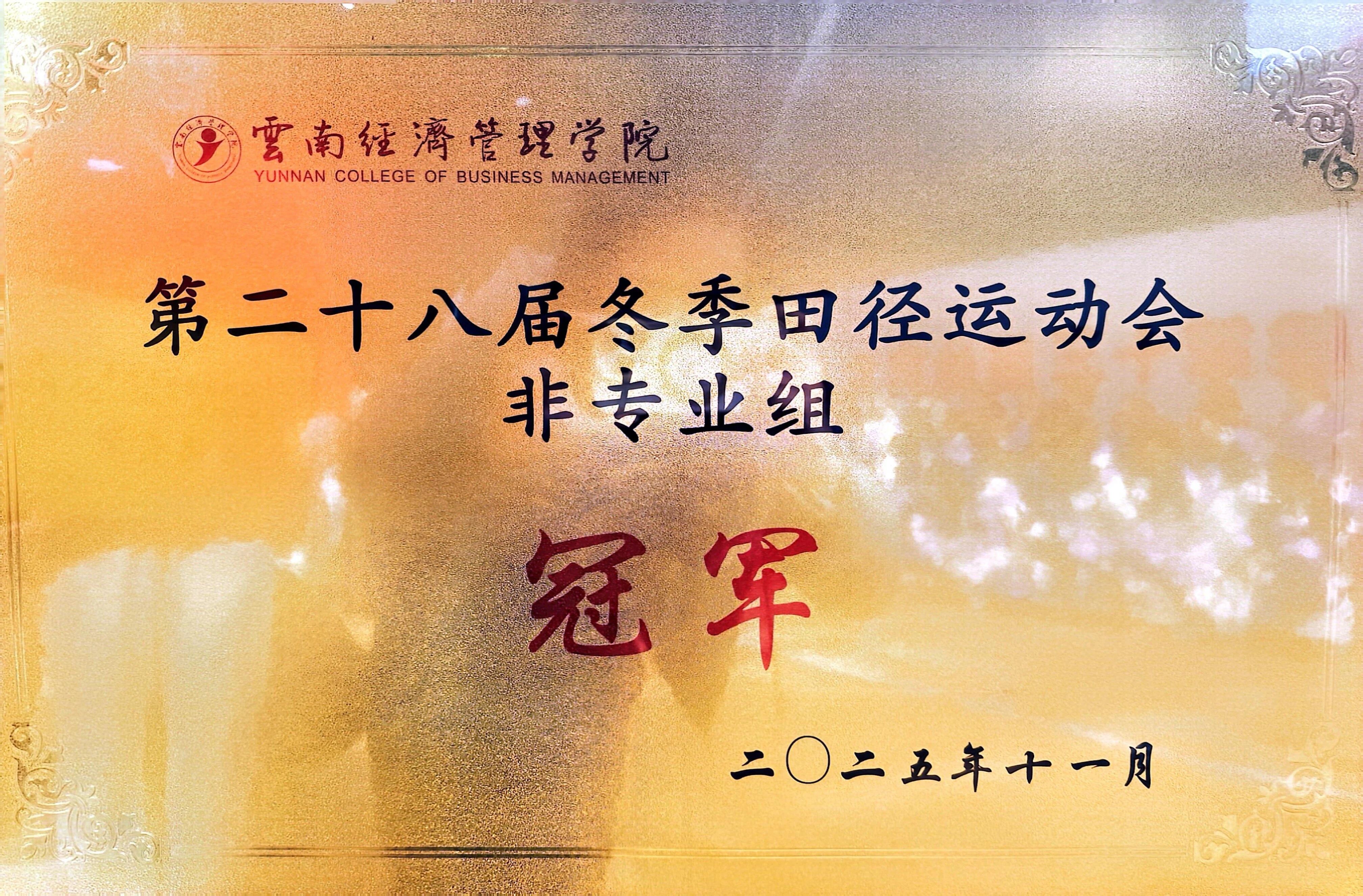 锚定五育并举 深耕育人实践｜财经商贸学院以校运之窗 淬炼时代担当 第 14 张