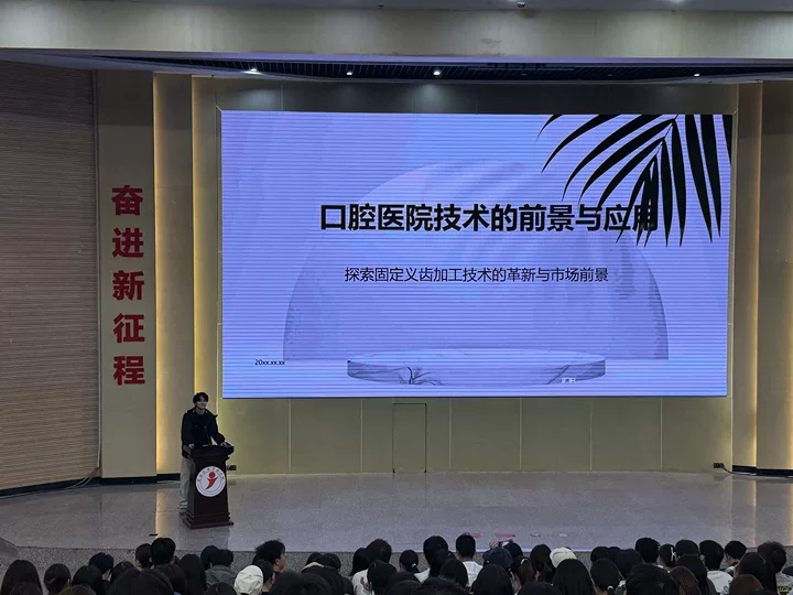 口腔医学技术专业重点专业建设前往珠三角学习调研分享会 第 3 张