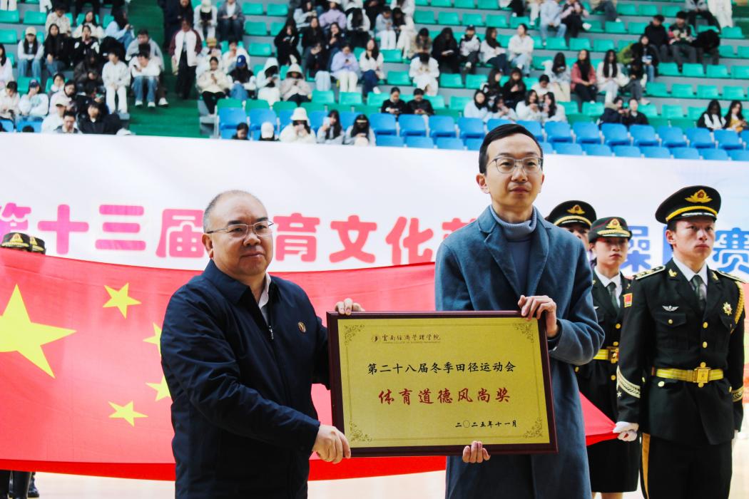 45(1).jpeg 寒日燃情终章 青春逐梦未央——云南经济管理学院第二十八届冬季运动会圆满结束 第 13 张