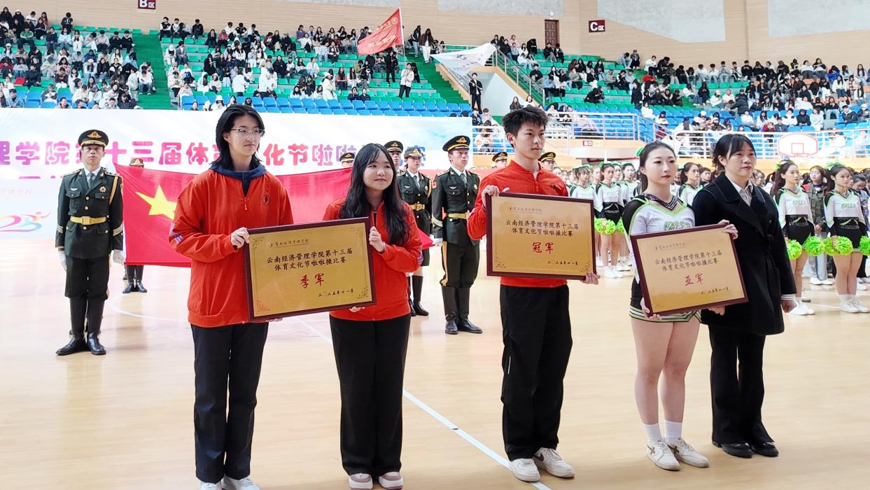 46(1).jpeg 寒日燃情终章 青春逐梦未央——云南经济管理学院第二十八届冬季运动会圆满结束 第 14 张