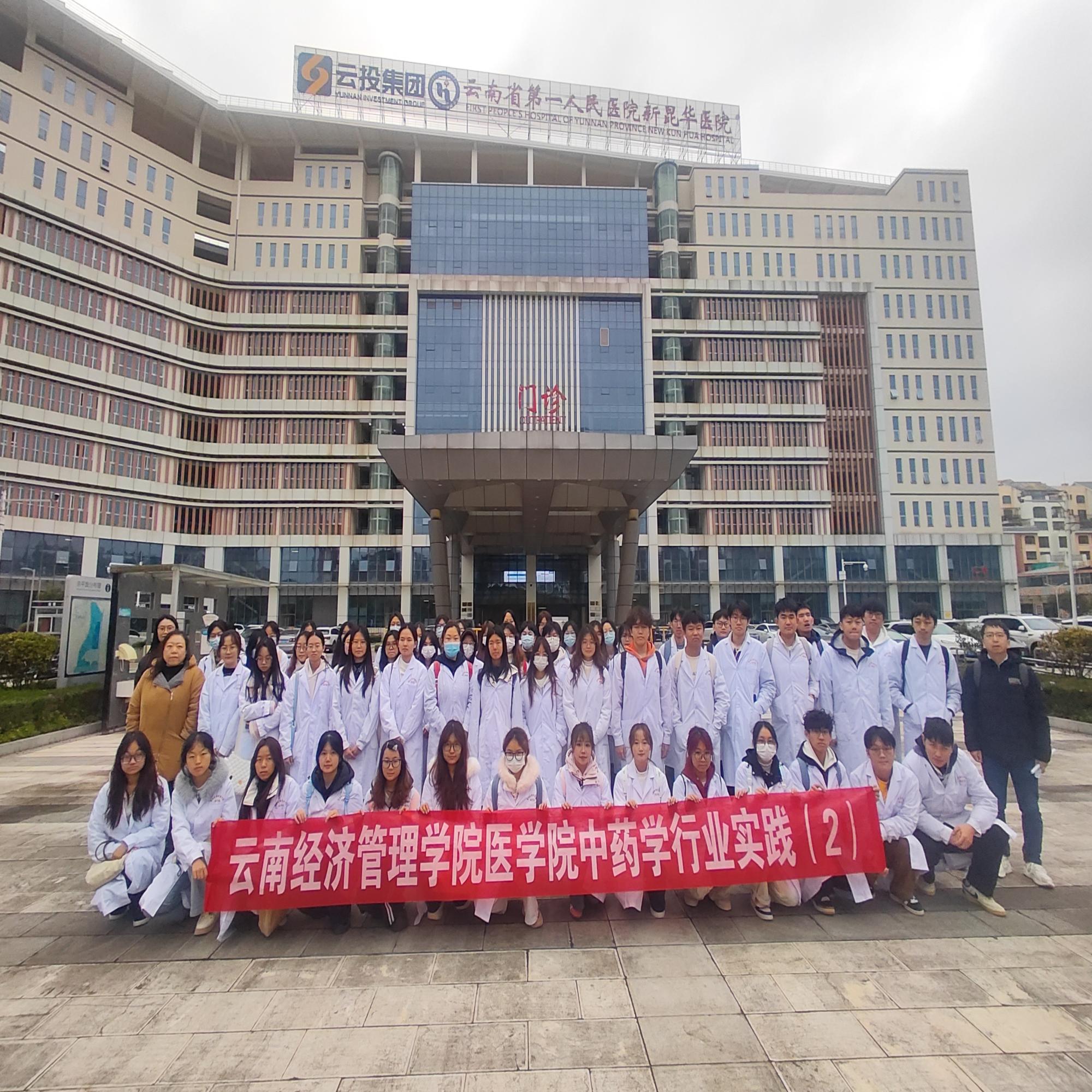 2(1).jpeg 人才培养|知行合一,笃行致远——医学院药学、中药学专业学生赴 云南新昆华医院开展见习活动 第 2 张