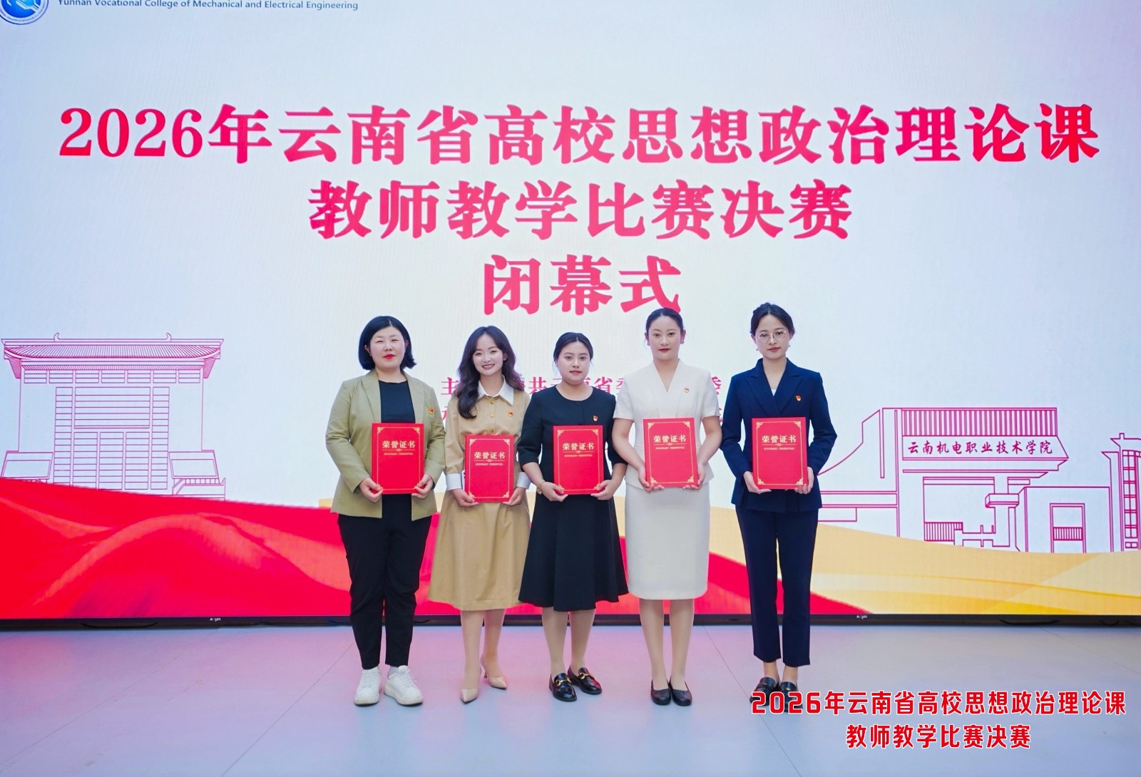 比赛(1).jpg 省级荣誉+5!我院教师在2026年云南省高校思政课教学比赛中斩获佳绩 第 2 张