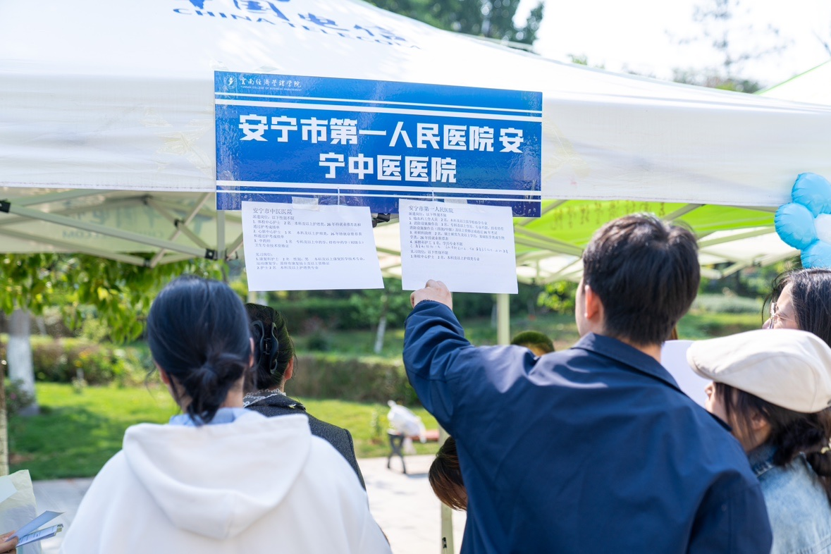 “启程马年 健康安宁”云南经济管理学院医学院专场招聘会圆满举行 第 2 张