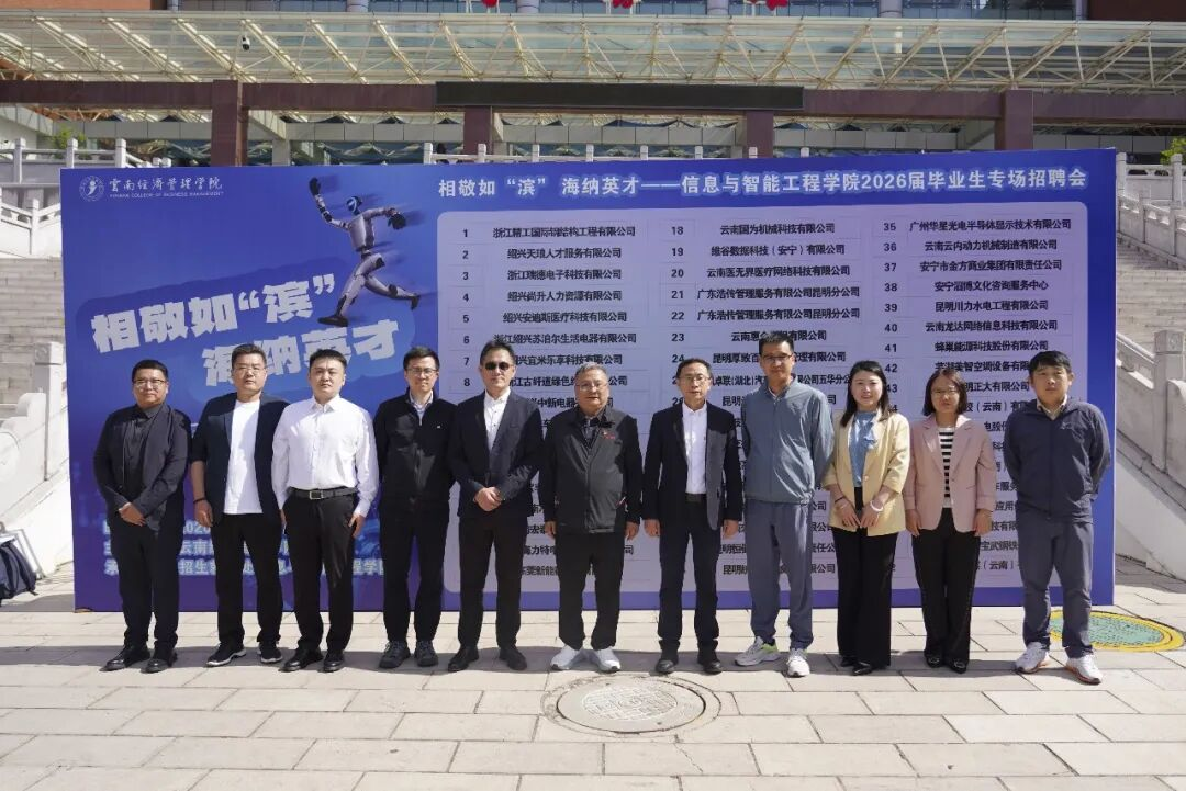 云经管举行“相敬如‘滨’ 海纳英才”2026届毕业生专场招聘会 第 9 张