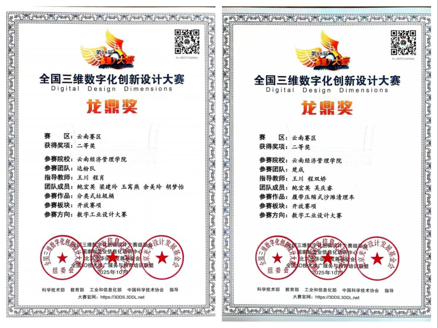 图3.设计大赛奖1.jpg