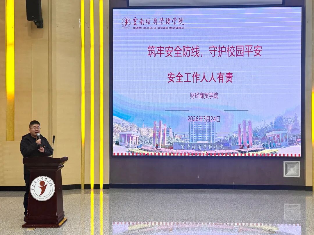 学院资讯 | 凝心聚力谋发展实干奋进新征程：财经商贸学院2026年第一次全院教职工大会顺利召开 第 1 张