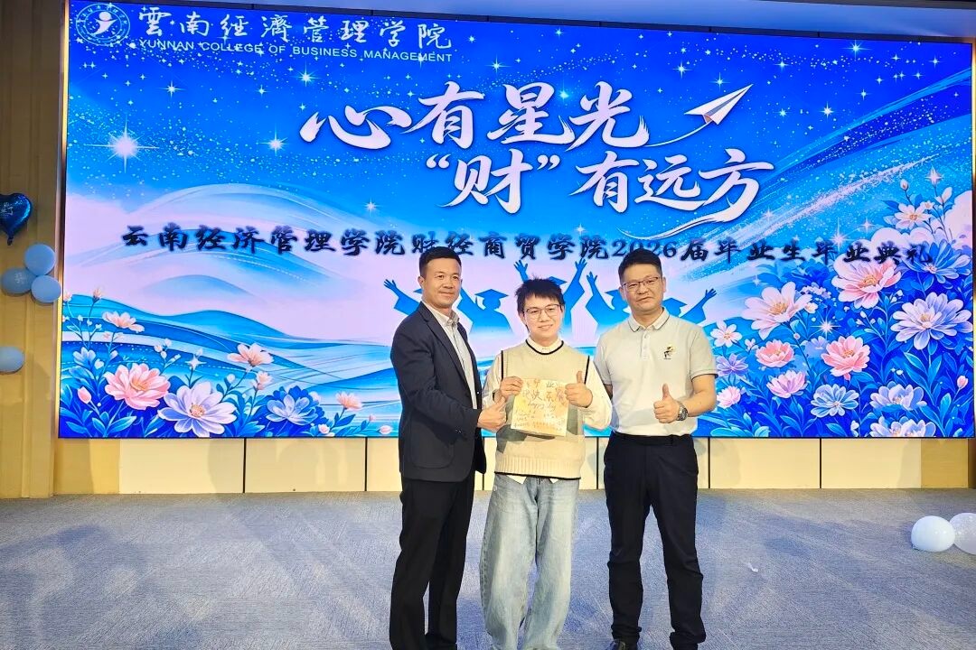 学院资讯 | 循光启程 踏梦远航——财经商贸学院“心有星光,‘财’有远方”2026届毕业典礼圆满举行 第 7 张 学院资讯 | 循光启程 踏梦远航——财经商贸学院“心有星光,‘财’有远方”2026届毕业典礼圆满举行 第 7 张