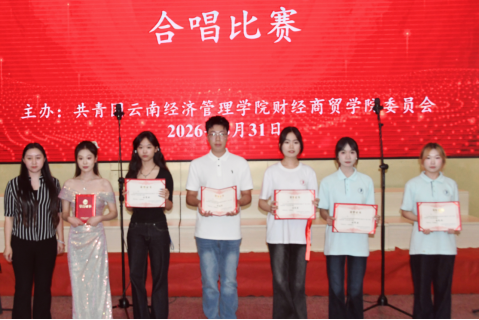 学院资讯 | 以光为向 以歌为帆 财经商贸学院“追光向党 声颂华章”合唱比赛圆满落幕 第 9 张