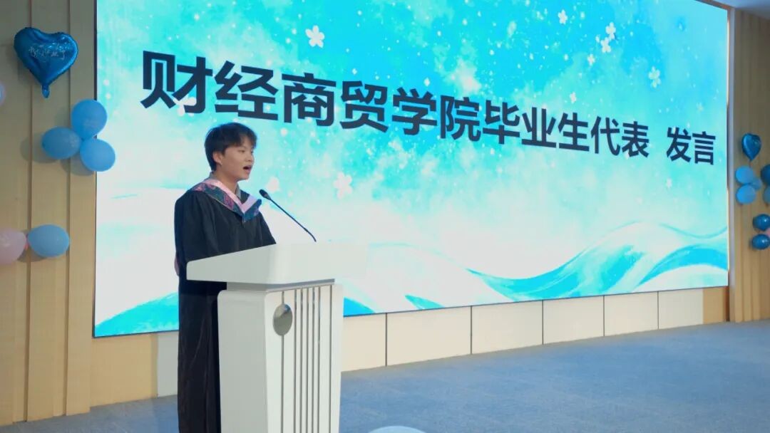 学院资讯 | 循光启程 踏梦远航——财经商贸学院“心有星光,‘财’有远方”2026届毕业典礼圆满举行 第 11 张 学院资讯 | 循光启程 踏梦远航——财经商贸学院“心有星光,‘财’有远方”2026届毕业典礼圆满举行 第 11 张