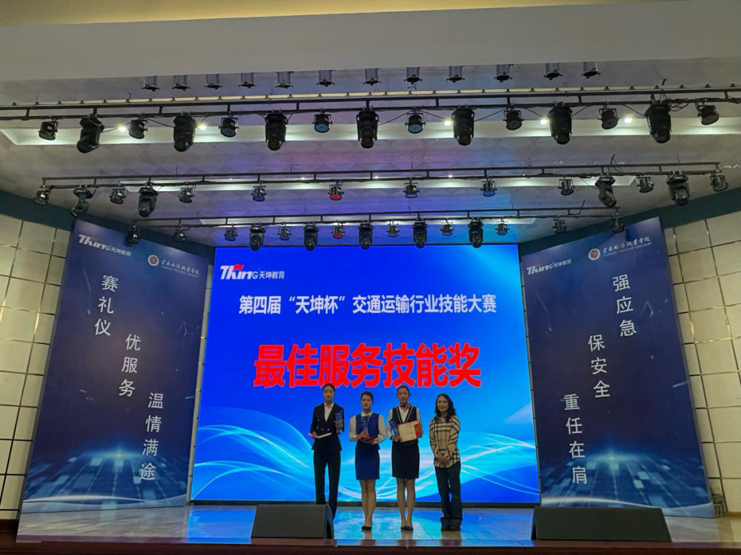 喜报 | 财商学子在第四届“天坤杯”交通运输行业技能大赛中斩获佳绩 第 5 张