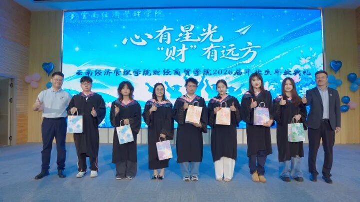 学院资讯 | 循光启程 踏梦远航——财经商贸学院“心有星光,‘财’有远方”2026届毕业典礼圆满举行 第 12 张 学院资讯 | 循光启程 踏梦远航——财经商贸学院“心有星光,‘财’有远方”2026届毕业典礼圆满举行 第 12 张