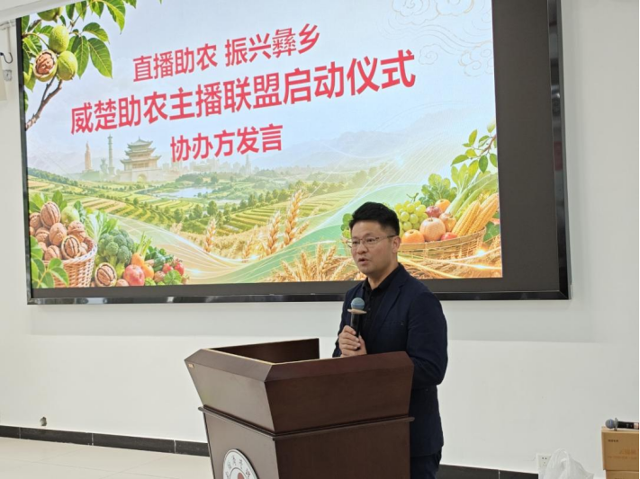 学院资讯 | 数字赋能助农兴邦 专业护航主播成长 —— 云南经济管理学院电子商务专业助力威楚助农主播联盟成立 第 2 张