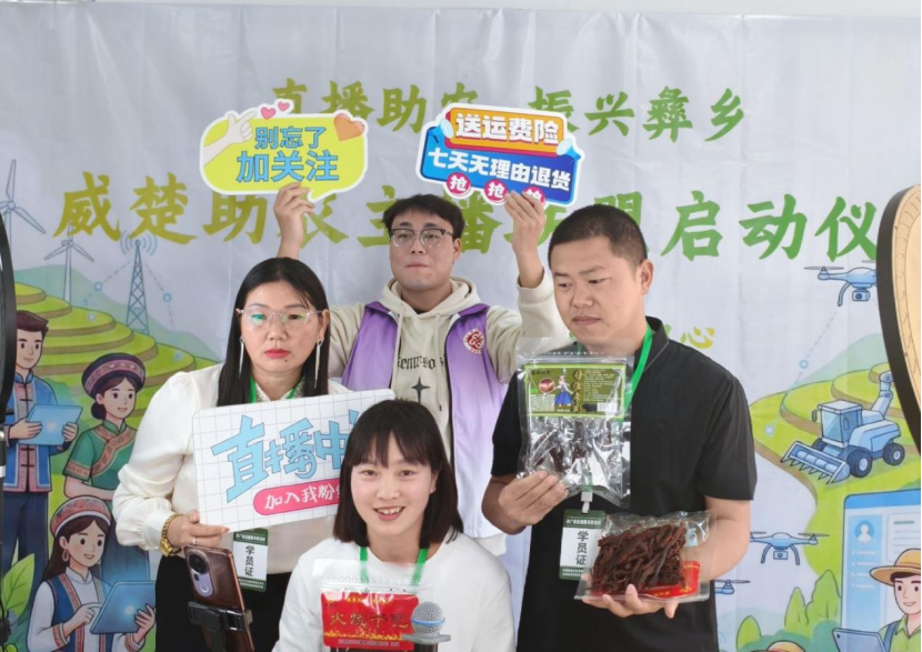 学院资讯 | 数字赋能助农兴邦 专业护航主播成长 —— 云南经济管理学院电子商务专业助力威楚助农主播联盟成立 第 4 张