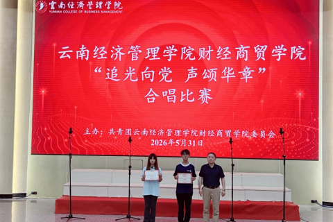 学院资讯 | 以光为向 以歌为帆 财经商贸学院“追光向党 声颂华章”合唱比赛圆满落幕 第 7 张
