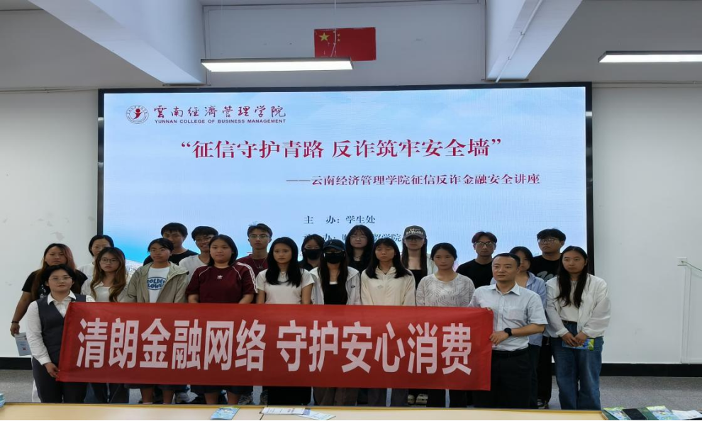 学院资讯 | 征信守护青春路 反诈筑牢安全墙 第 5 张 学院资讯 | 征信守护青春路 反诈筑牢安全墙 第 5 张