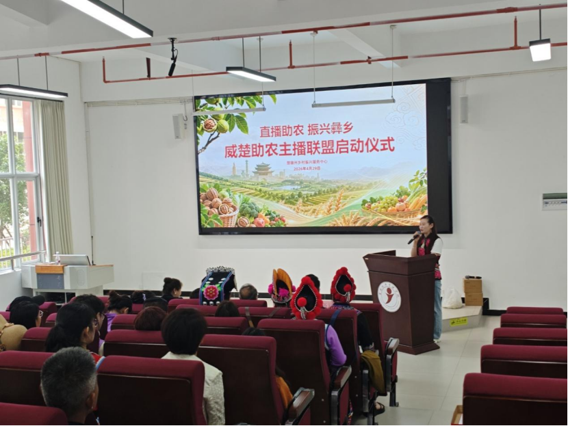 学院资讯 | 数字赋能助农兴邦 专业护航主播成长 —— 云南经济管理学院电子商务专业助力威楚助农主播联盟成立 第 1 张