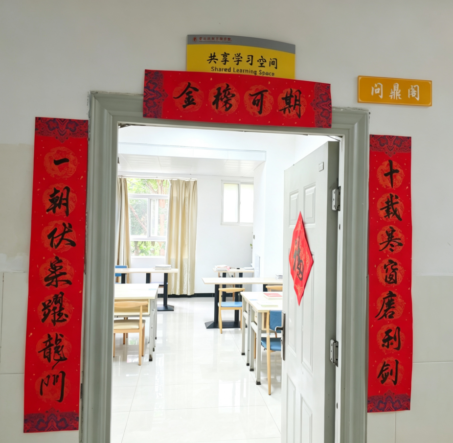 学院资讯 | 逐光聚力筑沃土  多维赋能助上岸 财经商贸学院“一站式”学生社区 “问鼎阁”专属自习室正式启用  第 1 张