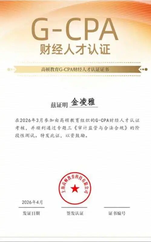 不再犹豫！云经管会计学为你选对未来路！ 第 7 张