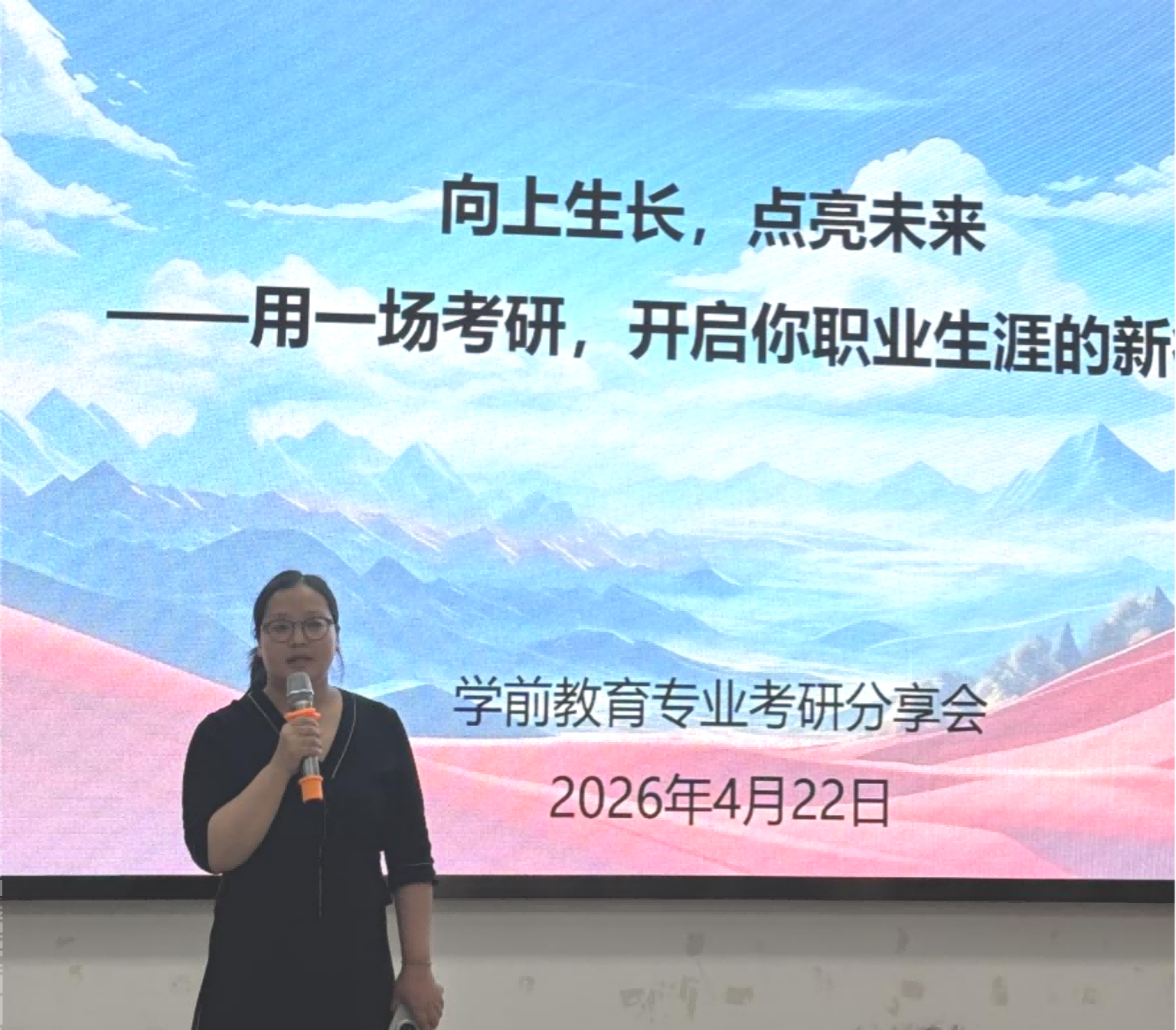 向上生长,点亮未来 用一场考研,开启你职业生涯的新征程 ——学前教育专业开展考研分享会 第 4 张 向上生长,点亮未来 用一场考研,开启你职业生涯的新征程 ——学前教育专业开展考研分享会 第 4 张